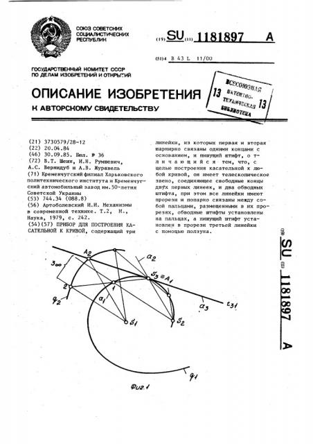 Прибор для построения касательной к кривой (патент 1181897)