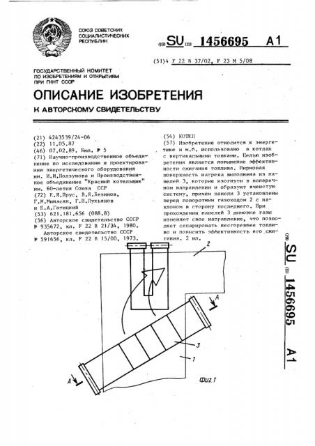 Котел (патент 1456695)