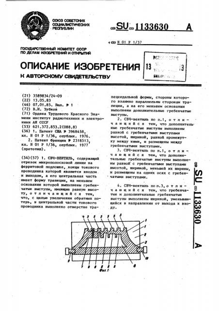 Свч-вентиль (патент 1133630)