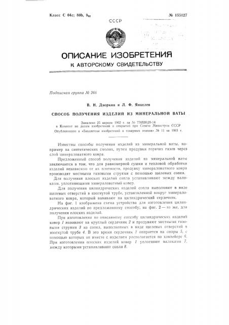 Патент ссср  155127 (патент 155127)