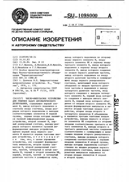 Число-импульсное устройство для решения задач автоматического дозирования (патент 1098000)