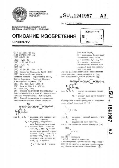 Способ получения производных пиперидинопропила или их фармакологически совместимых галогенидов (патент 1241987)