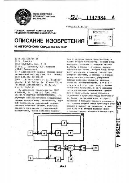 Счетчик электроэнергии (патент 1147984)