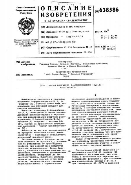 Способ получения 2-формилбицикло/2.2.1/-гептена-/5/ (патент 638586)