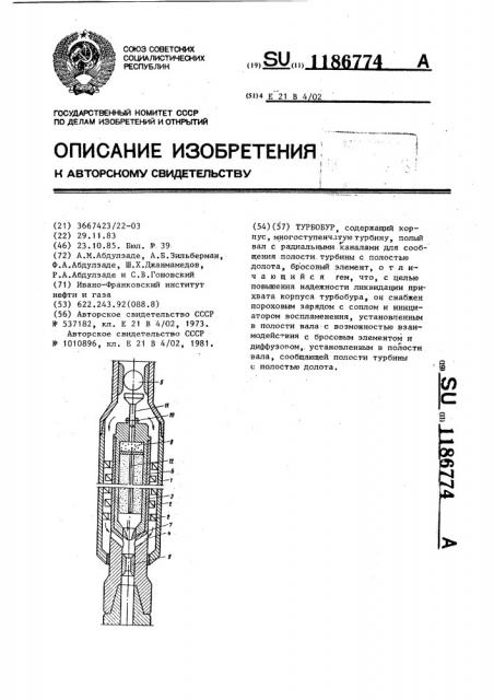 Турбобур (патент 1186774)