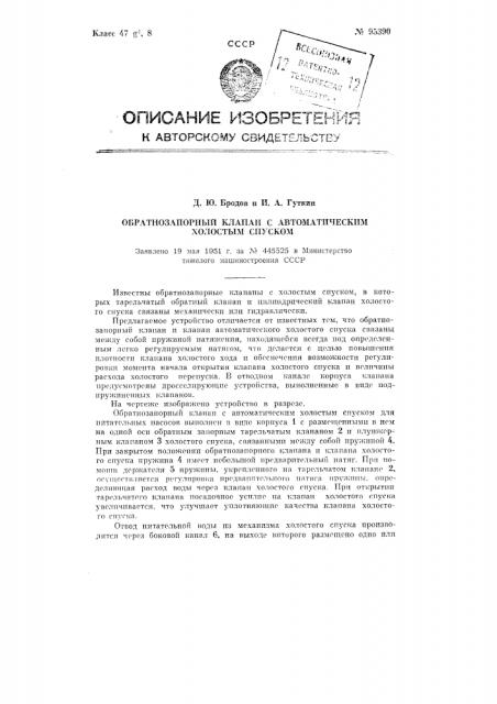 Патент ссср  95390 (патент 95390)