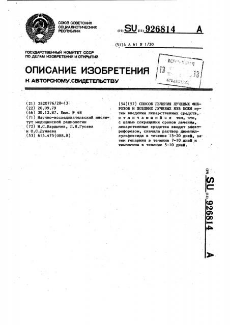 Способ лечения лучевых фиброзов и поздних лучевых язв кожи (патент 926814)