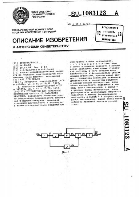 Устройство для измерения отклонения частоты от заданного значения (патент 1083123)