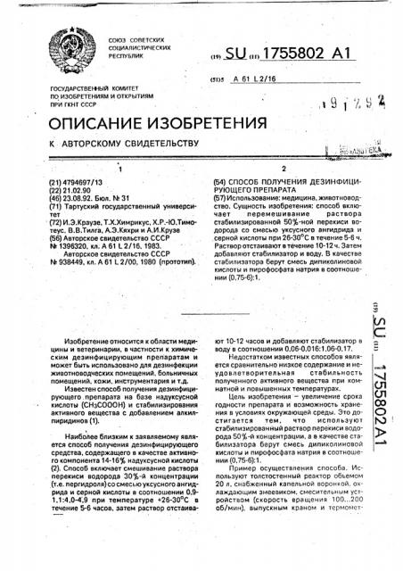 Способ получения дезинфицирующего препарата (патент 1755802)