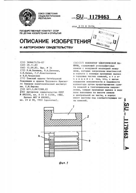Коллектор электрической машины (патент 1179463)