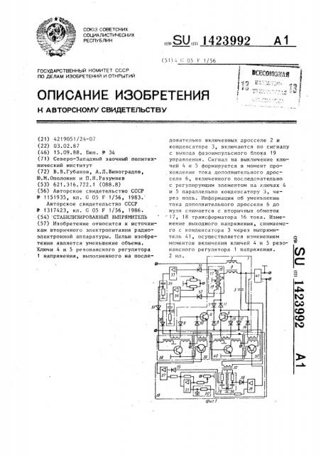 Стабилизированный выпрямитель (патент 1423992)