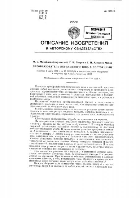 Преобразователь переменного тока в постоянный (патент 124513)