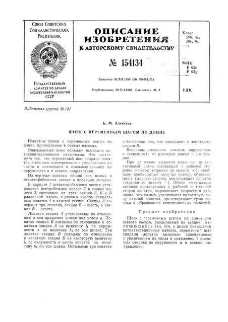 Патент ссср  154134 (патент 154134)