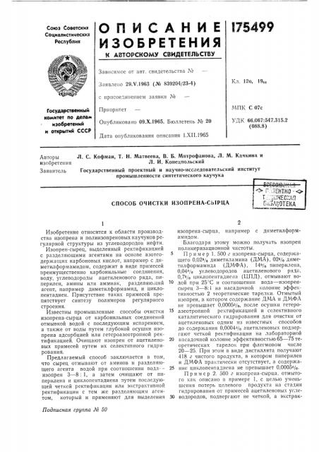 Патент ссср  175499 (патент 175499)