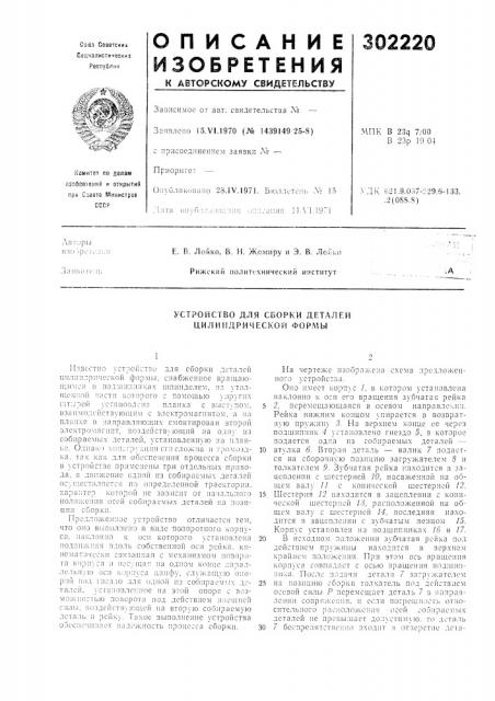 Патент ссср  302220 (патент 302220)