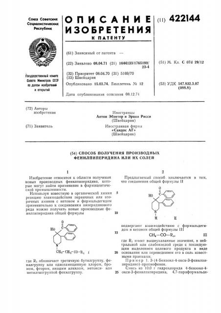 Способ получения производных фенилпиперидина или их солей (патент 422144)