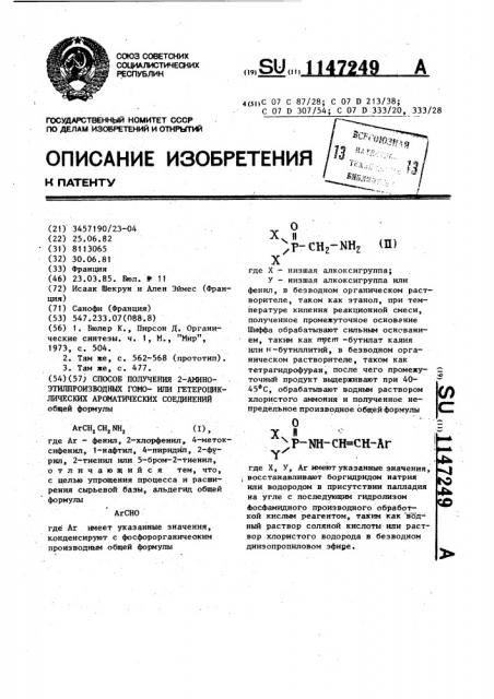 Способ получения 2-аминоэтилпроизводных гомо-или гетероциклических ароматических соединений (патент 1147249)