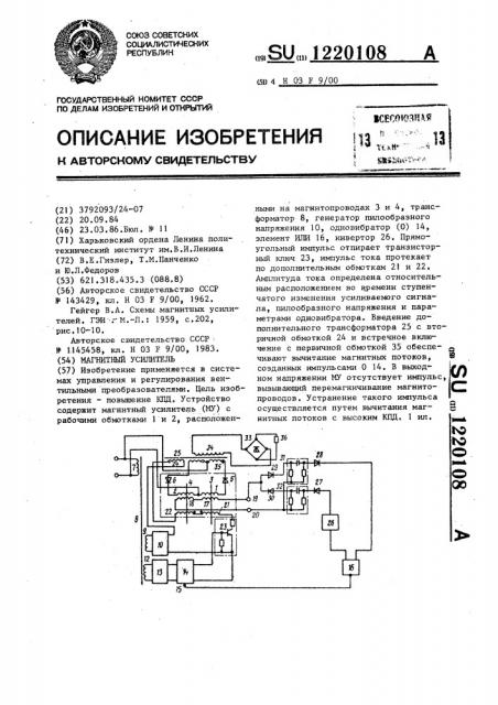 Магнитный усилитель (патент 1220108)