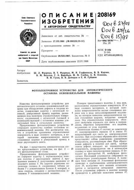 Патент ссср  208169 (патент 208169)