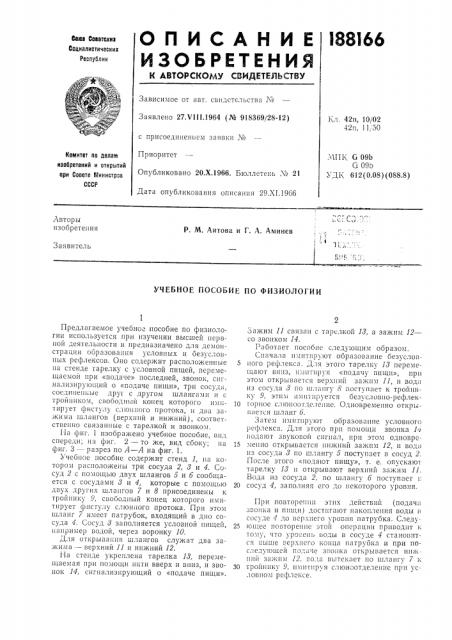 Учебное пособие по физиологии (патент 188166)