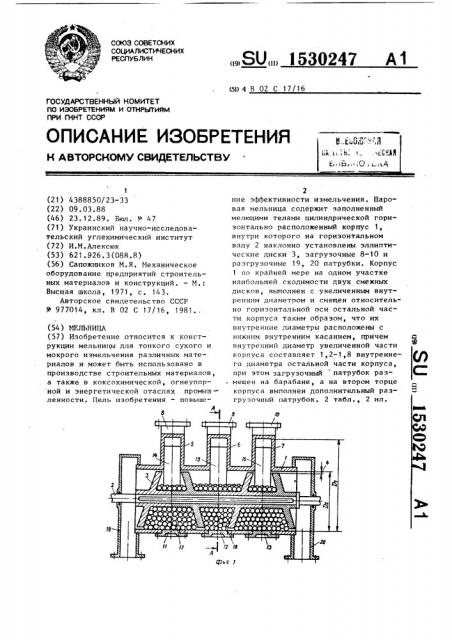 Мельница (патент 1530247)