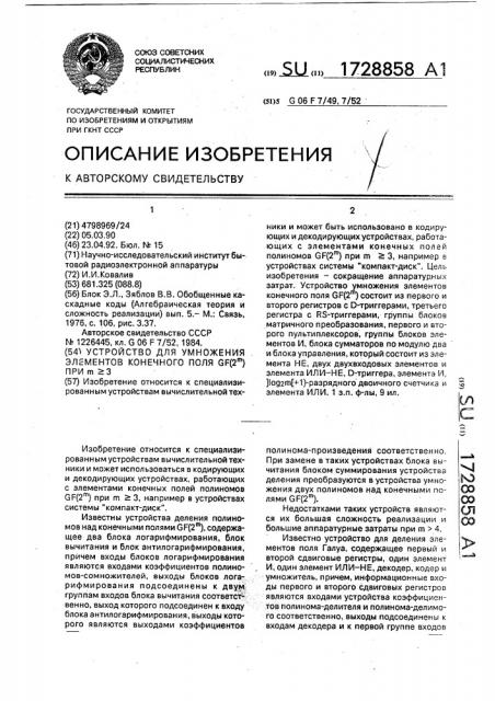 Устройство для умножения элементов конечного поля gf(2 @ ) при м @ 3 (патент 1728858)