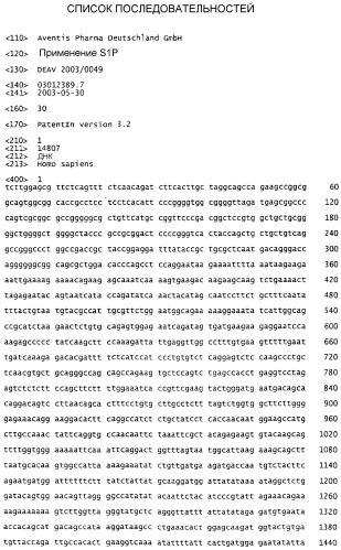 Применение s1p (патент 2362565)