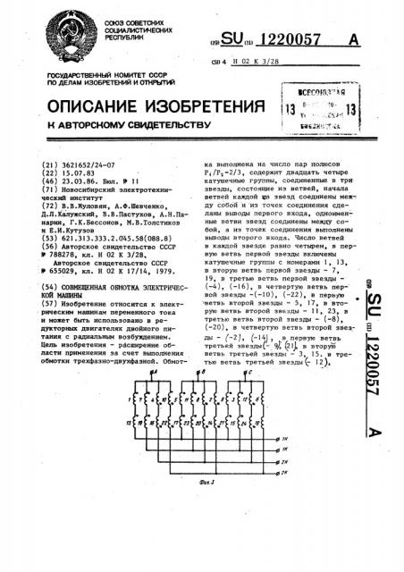 Совмещенная обмотка электрической машины (патент 1220057)