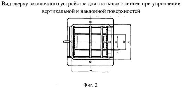 Способ термической обработки стальных фрикционных клиньев тележки грузового вагона и закалочное устройство для его осуществления (патент 2489498)