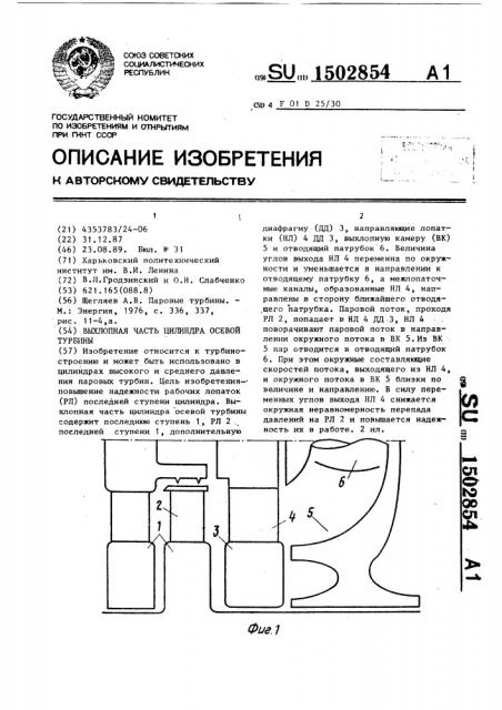 Выхлопная часть цилиндра осевой турбины (патент 1502854)