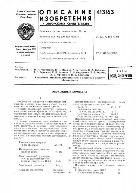 Патент ссср  413163 (патент 413163)