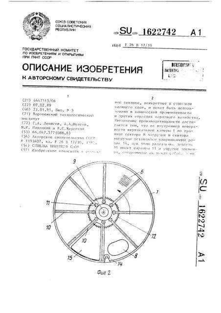 Сушилка кипящего слоя (патент 1622742)