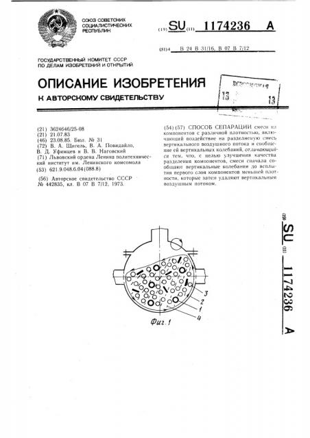 Способ сепарации (патент 1174236)