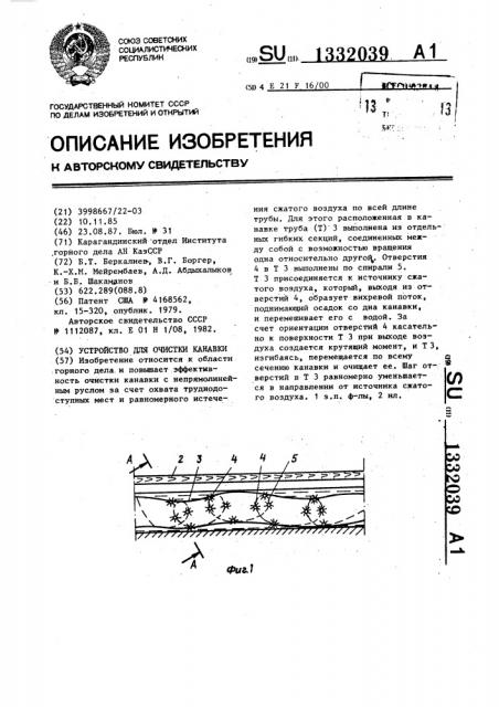 Устройство для очистки канавки (патент 1332039)