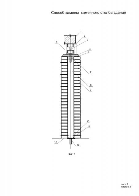 Способ замены каменного столба здания (патент 2606478)