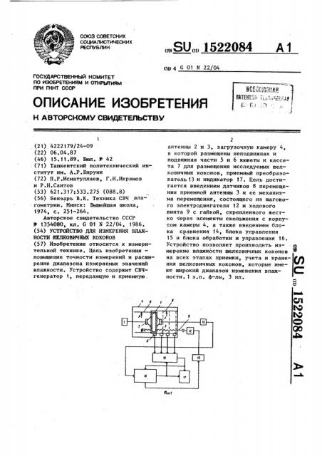 Устройство для измерения влажности шелковичных коконов (патент 1522084)