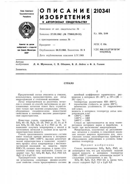 Патент ссср  210341 (патент 210341)