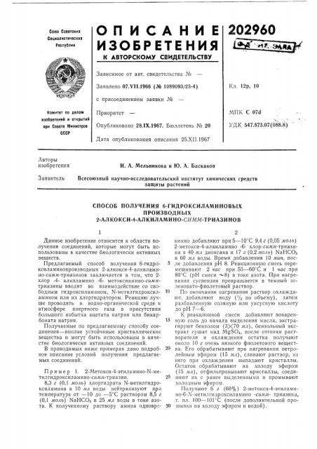 Способ получения 6-гидроксиламиновых (патент 202960)