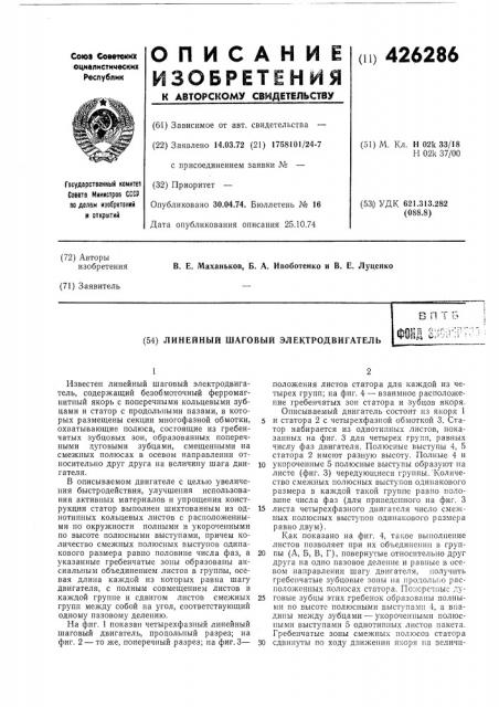 Патент ссср  426286 (патент 426286)