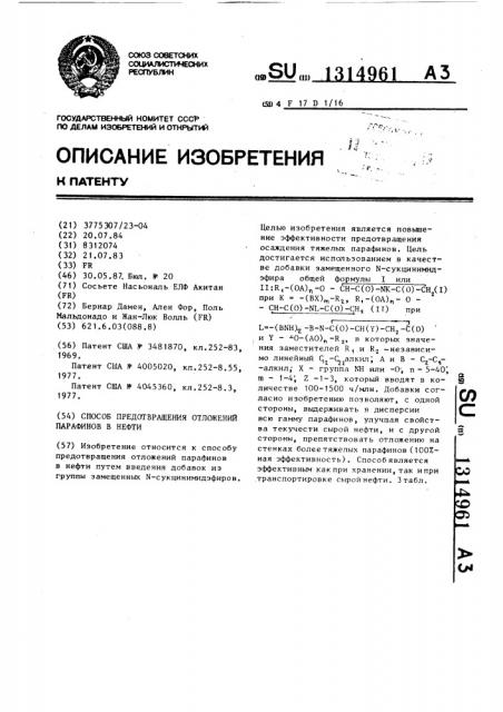 Способ предотвращения отложений парафинов в нефти (патент 1314961)