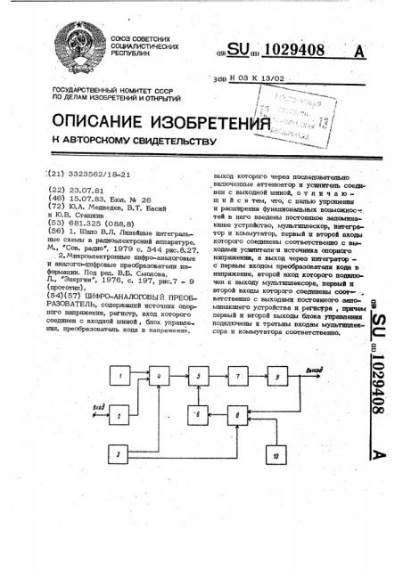 Цифро-аналоговый преобразователь (патент 1029408)