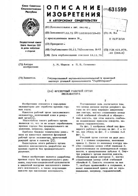 Фрезерный рабочий орган экскаватора (патент 631599)