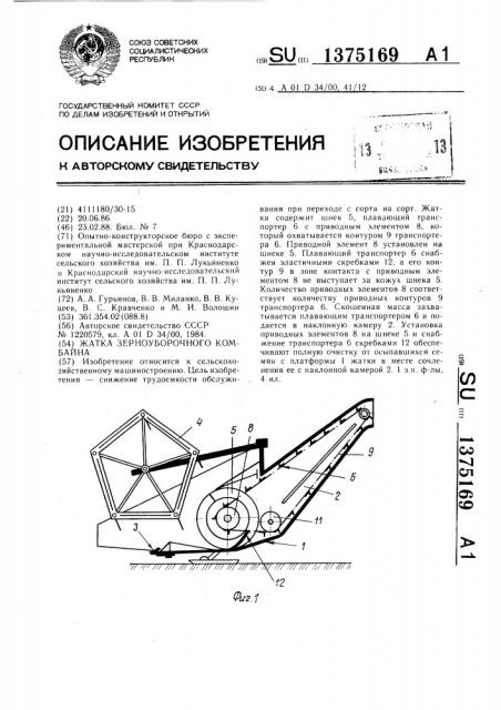 Жатка зерноуборочного комбайна (патент 1375169)