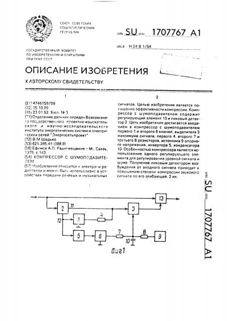 Компрессор с шумоподавителем (патент 1707767)