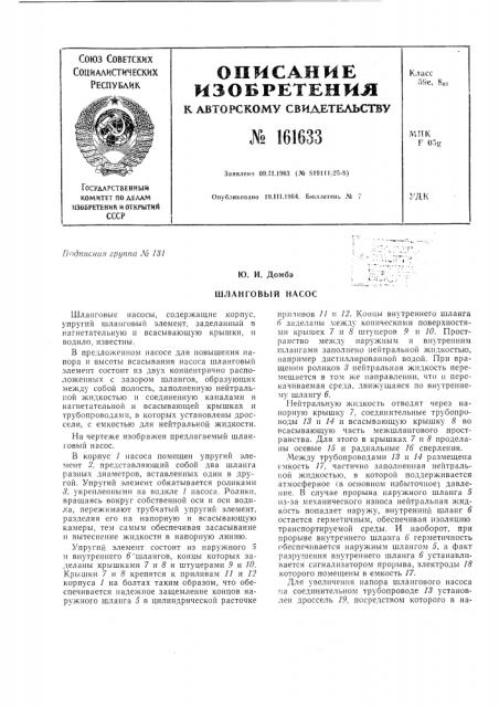 Патент ссср  161633 (патент 161633)