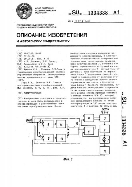 Электропривод (патент 1334338)