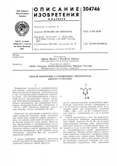 Способ получения s-замещенных 2-меркапто-4,6- дихлор-8- триазипа (патент 304746)
