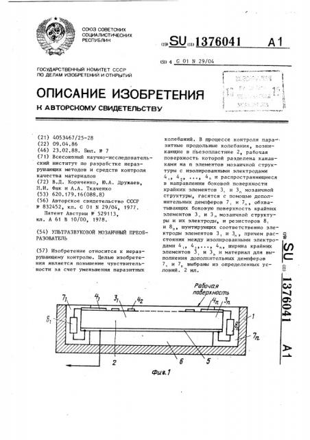 Ультразвуковой мозаичный преобразователь (патент 1376041)