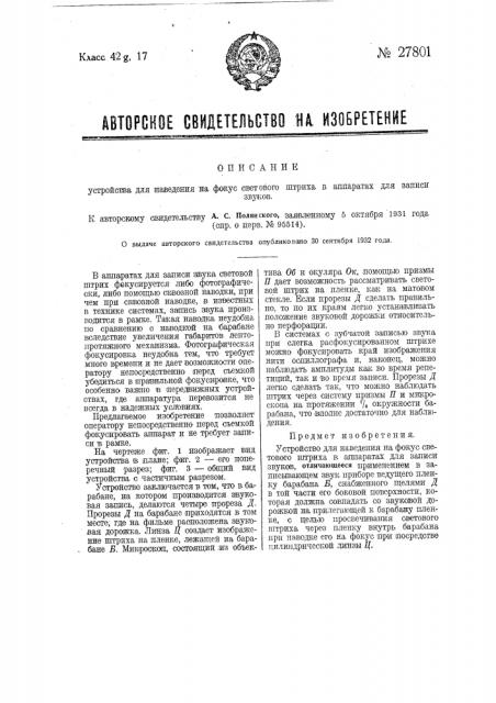Устройство для наведения циферблатные весы (патент 27801)