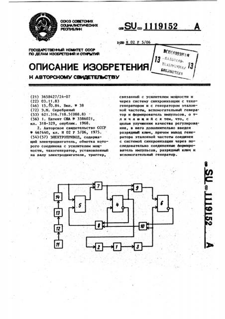 Электропривод (патент 1119152)